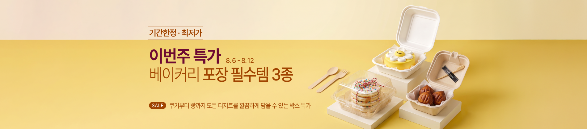 8월 1째주_도시락박스